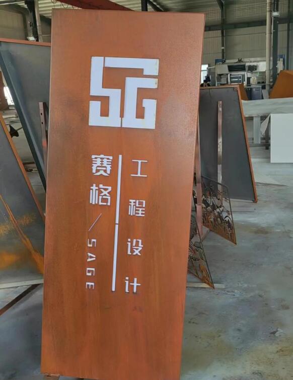 播州锈钢板招牌